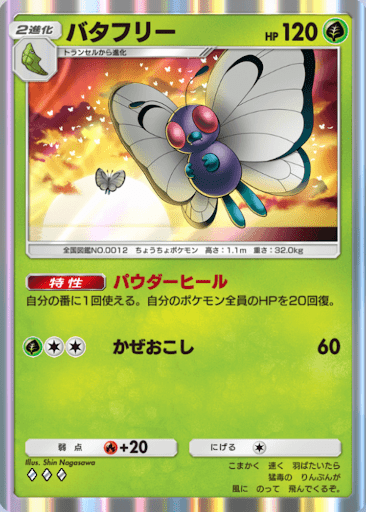 ポケポケで言語を勉強しよう part6 バタフリー Butterfree Papilusion