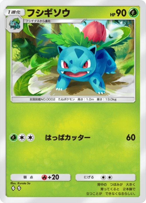 ポケポケで言語を学ぶ part2 フシギソウ篇