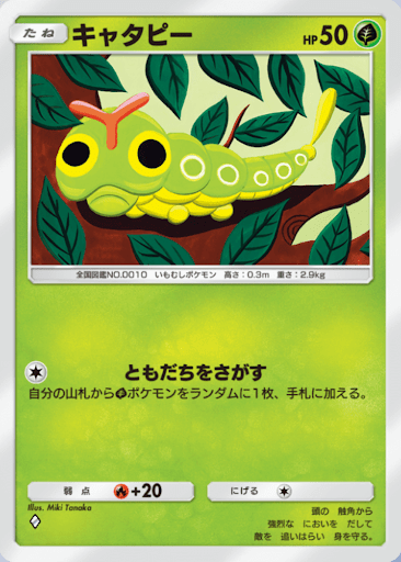 ポケポケで言語を学ぶ part4 キャタピー Caterpie Chenipan篇