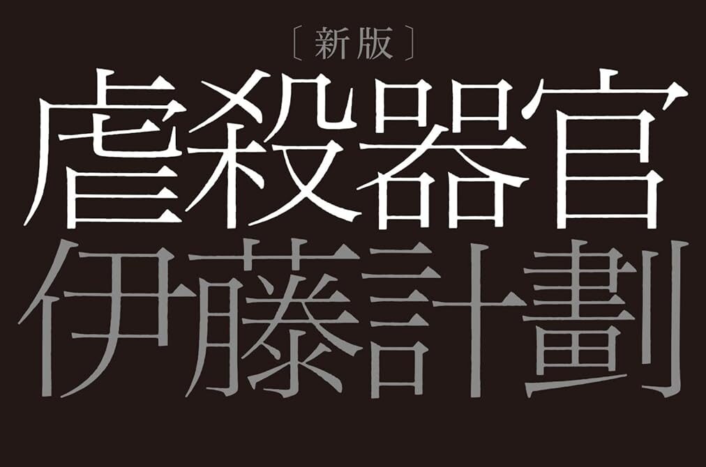 虐殺には、文法があるということだ。「虐殺器官」 伊藤計劃作 微ネタバレ有